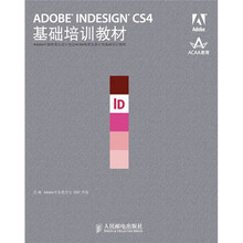 ADOBE INDESIGN CS4基础培训教材