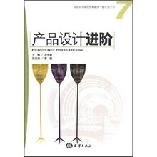 产品设计进阶
