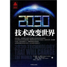 2030技术改变世界