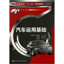 汽车运用基础