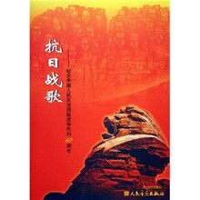 抗日战歌：纪念中国人民反法西斯战争胜利60周年（附光盘）
