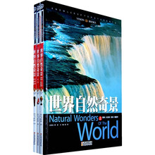 世界自然奇景(套装共3册)