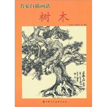 名家白描画谱：树木