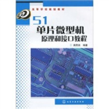 51单片微型机原理和接口教程