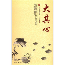 大其心
