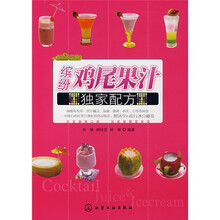 时尚饮品馆：缤纷鸡尾果汁独家配方