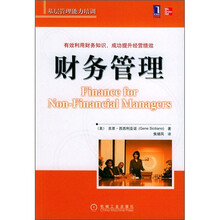 基层管理能力培训:财务管理