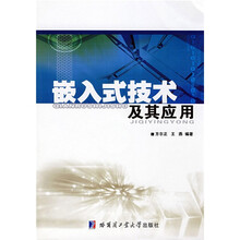 嵌入式技术及其应用