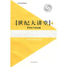 世纪大讲堂（第16辑）