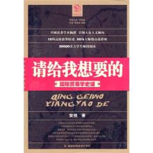 请给我想要的：国际贸易学史话
