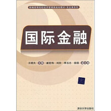 国际金融