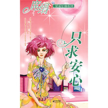 只求安心