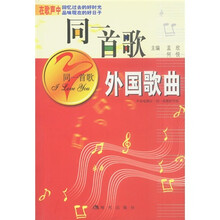 同一首歌：外国歌曲