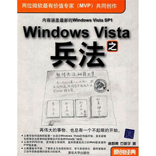 Windows Vista之兵法