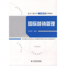 国际营销管理