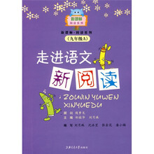 走进语文新阅读（9年级A）