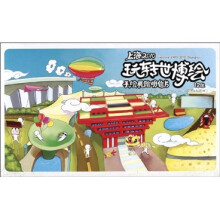 玩转世博绘：上海2010手绘展馆明信片（12张精选套装）