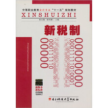 新税制