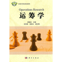 运筹学