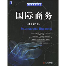 经济教材译丛：国际商务（原书第5版）