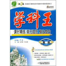 学科王:英语(必修4)(国标人教版)