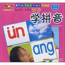 我的第一本早教塑料书：学拼音