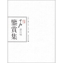 中石书自嘲鉴赏集