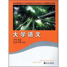 大学语文