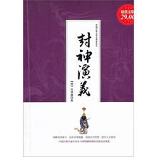 封神演义（超值金版）