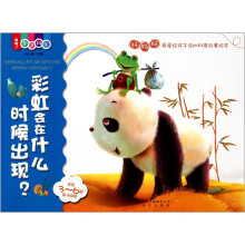 喔喔！走进科学：彩虹会在什么时候出现？