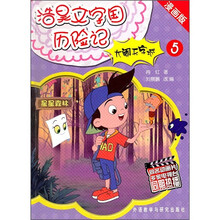 大闹无字城(5)(漫画版)