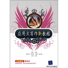 应用文写作新教程