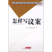 怎样写议案