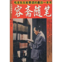 毛泽东生前要读的最后一本书:容斋随笔(白话插图本)