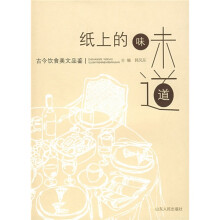 纸上的味道
