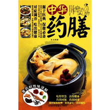 中华药膳