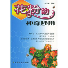 花粉的神奇妙用