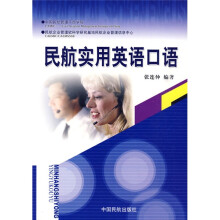 民航实用英语口语