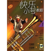 快乐小号教程(1)(附CD光盘1张)