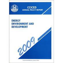 2009中国环境与发展国际合作委员会年度政策报告：能源、环境与发展（英文版）