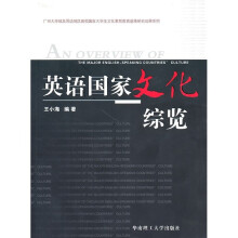 英语国家文化综览