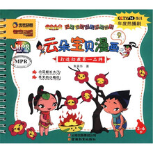 云朵宝贝幼儿系列图书：云朵宝贝漫画（9）（3～6岁）
