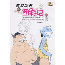 智力闯关西游记6