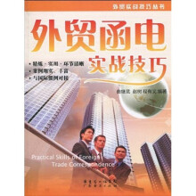 外贸函电实战技巧