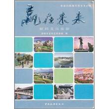 嬴在未来：解码龙岗旅游