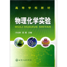 物理化学实验