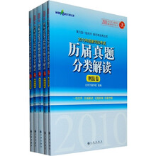 2010年北京万国学校辅导用书系列:2010年国家司法考试历届真题分类解读(套装共5册)