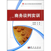 高职高专经管类核心课教改项目成果系列规划教材:商务谈判实训
