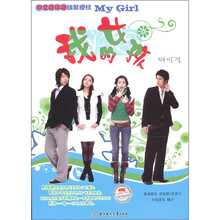 我的女孩（中文简体版）