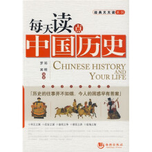 每天读点中国历史